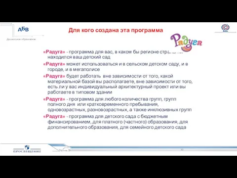 Для кого создана эта программа «Радуга» - программа для вас, в