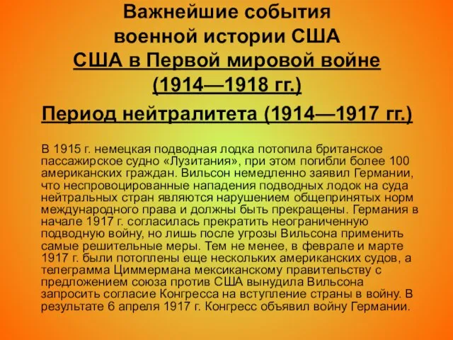 Важнейшие события военной истории США США в Первой мировой войне (1914—1918