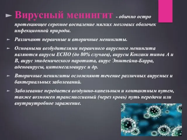 Вирусный менингит - обычно остро протекающее серозное воспаление мягких мозговых оболочек