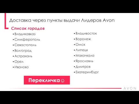 Список городов Владикавказ Симферополь Севастополь Волгоград Астрахань Орел Иваново Доставка через