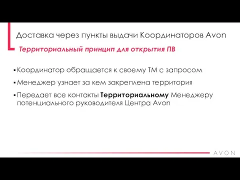 Координатор обращается к своему ТМ с запросом Менеджер узнает за кем