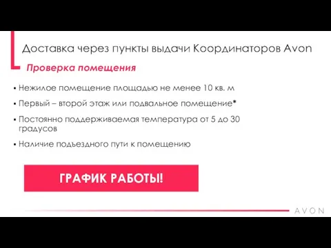 Нежилое помещение площадью не менее 10 кв. м Первый – второй