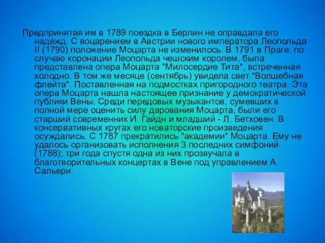 Предпринятая им в 1789 поездка в Берлин не оправдала его надежд.