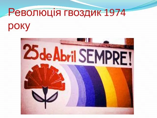 Революція гвоздик 1974 року