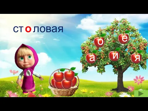 ст . ловая о