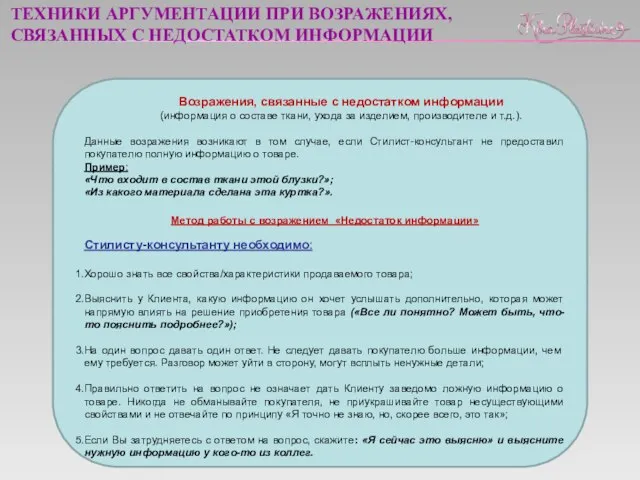 Возражения, связанные с недостатком информации (информация о составе ткани, ухода за