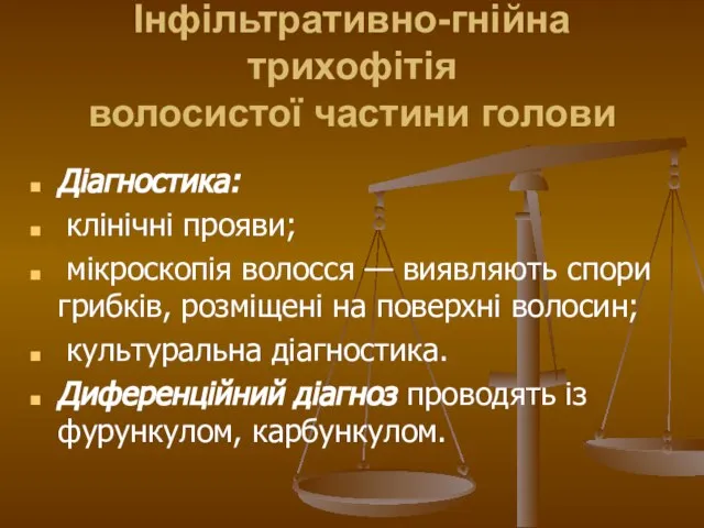 Інфільтративно-гнійна трихофітія волосистої частини голови Діагностика: клінічні прояви; мікроскопія волосся —