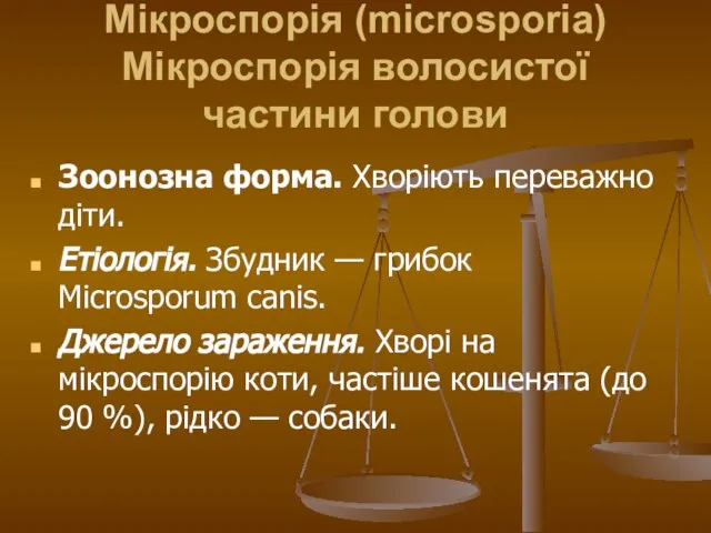 Мікроспорія (microsporia) Мікроспорія волосистої частини голови Зоонозна форма. Хворіють переважно діти.