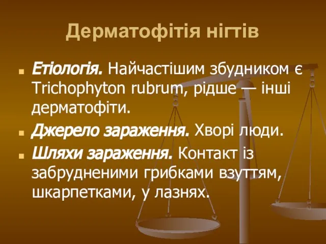 Дерматофітія нігтів Етіологія. Найчастішим збудником є Trichoрhyton rubrum, рідше — інші