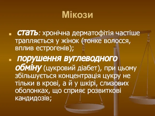 Мікози стать: хронічна дерматофітія частіше трапляється у жінок (тонке волосся, вплив