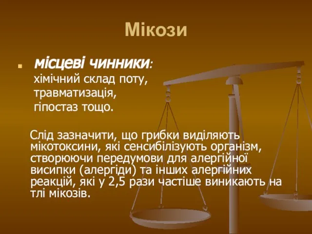 Мікози місцеві чинники: хімічний склад поту, травматизація, гіпостаз тощо. Слід зазначити,