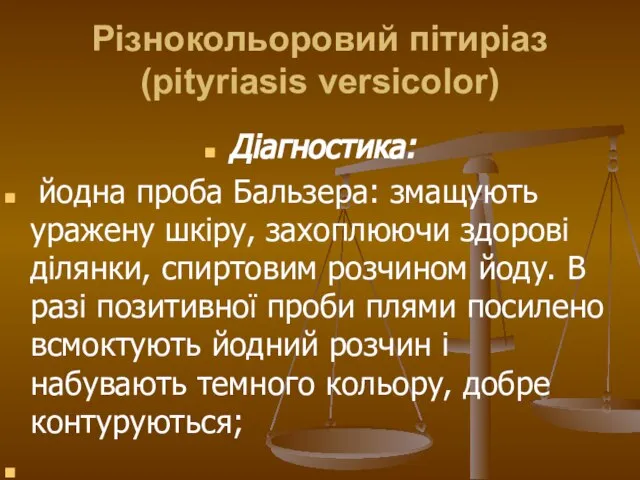 Різнокольоровий пітиріаз (pityriasis versicolor) Діагностика: йодна проба Бальзера: змащують уражену шкіру,