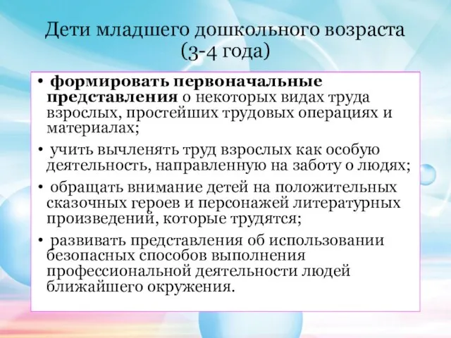 Дети младшего дошкольного возраста (3-4 года) формировать первоначальные представления о некоторых