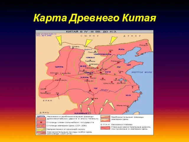 Карта Древнего Китая