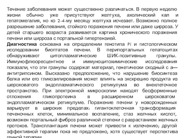 Течение заболевания может существенно различаться. В первую неделю жизни обычно уже