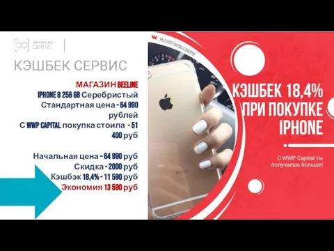 КЭШБЕК СЕРВИС МАГАЗИН beeline iPhone 8 256 GB Серебристый Стандартная цена