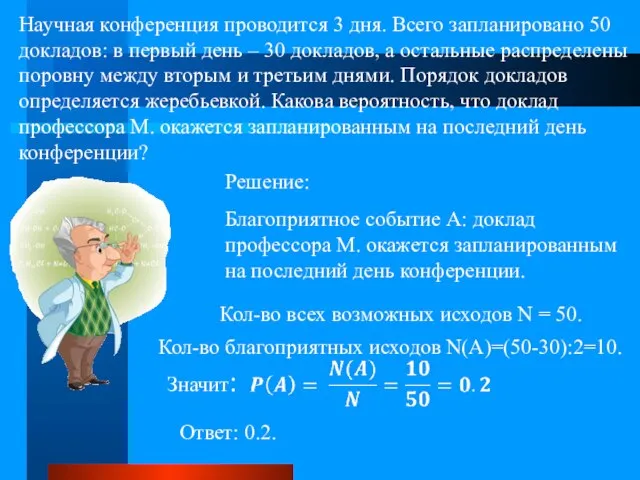 Научная конференция проводится 3 дня. Всего запланировано 50 докладов: в первый