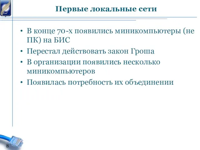 В конце 70-х появились миникомпьютеры (не ПК) на БИС Перестал действовать