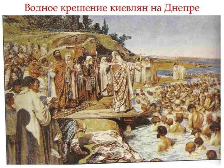 Водное крещение киевлян на Днепре