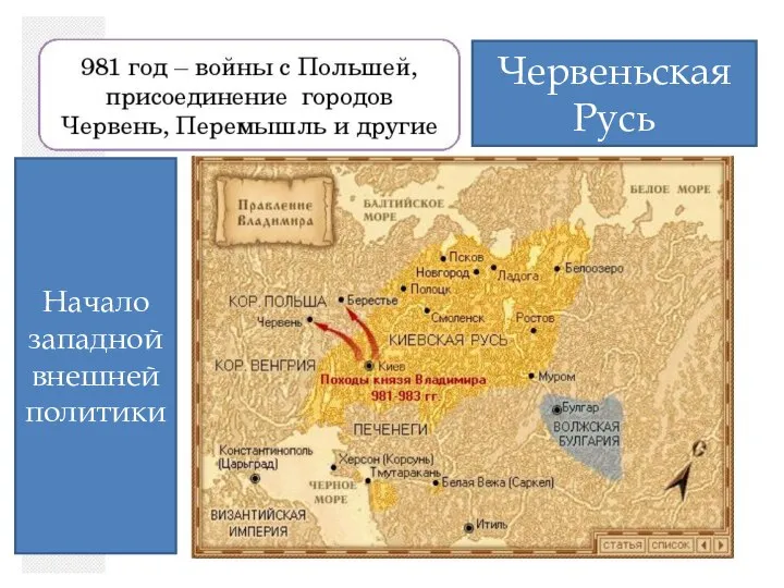 Червеньская Русь Начало западной внешней политики