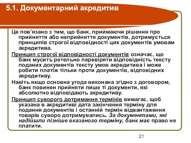 5.1. Документарний акредитив Це пов’язано з тим, що банк, приймаючи рішення