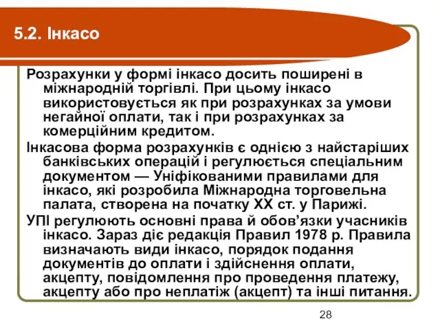 5.2. Інкасо Розрахунки у формі інкасо досить поширені в міжнародній торгівлі.