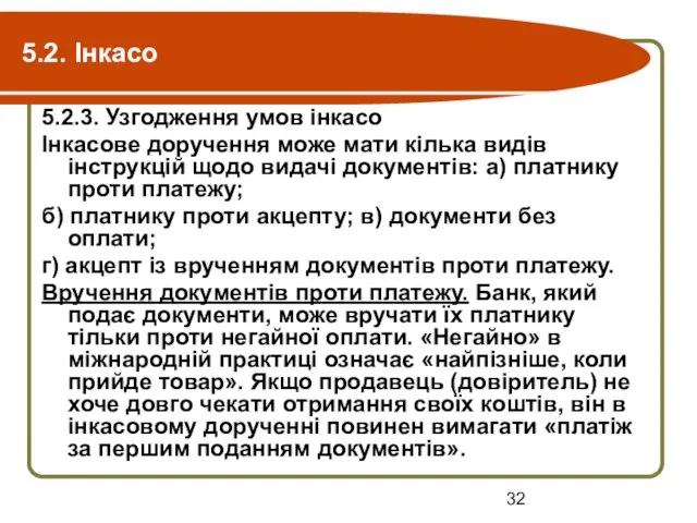 5.2. Інкасо 5.2.3. Узгодження умов інкасо Інкасове доручення може мати кілька