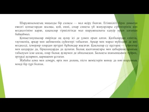 Шаруашылықтың маңызды бір саласы — мал өсіру болған. Егіншілігі біраз дамыған