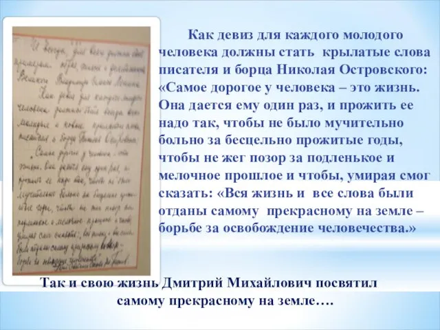 Как девиз для каждого молодого человека должны стать крылатые слова писателя