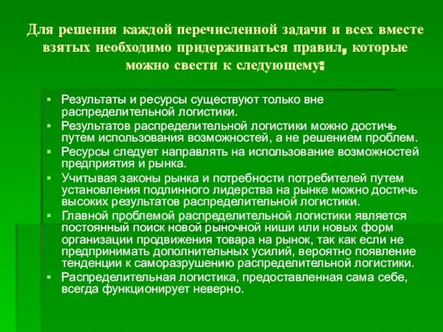 Для решения каждой перечисленной задачи и всех вместе взятых необходимо придерживаться