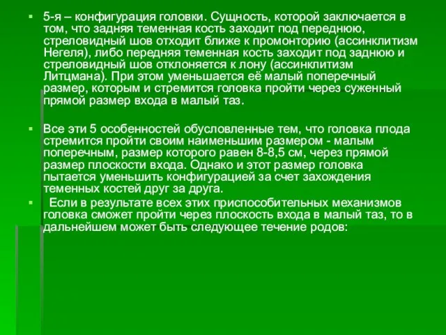 5-я – конфигурация головки. Сущность, которой заключается в том, что задняя