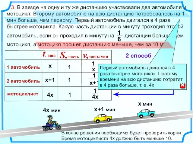 4х х х+1 2 способ В конце решения необходимо будет проверить