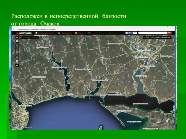 Расположен в непосредственной близости от города Очаков