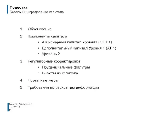 Повестка Базель III: Определение капитала 1 Обоснование 2 Компоненты капитала Акционерный