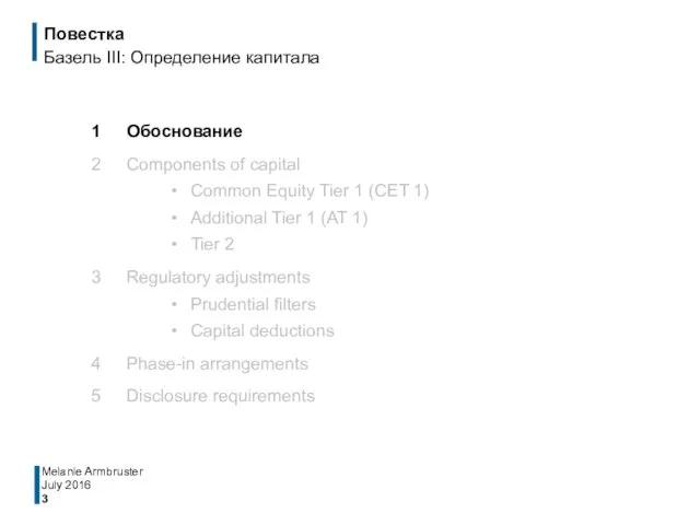 Повестка Базель III: Определение капитала 1 Обоснование 2 Components of capital