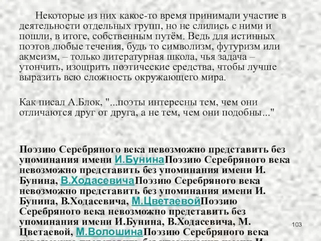 Некоторые из них какое-то время принимали участие в деятельности отдельных групп,