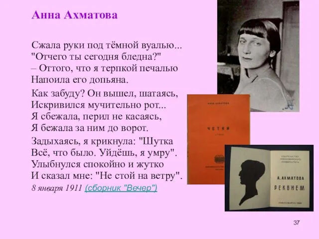 Анна Ахматова Сжала руки под тёмной вуалью... "Отчего ты сегодня бледна?"