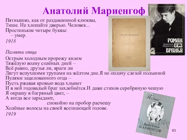 Анатолий Мариенгоф Пятнышко, как от раздавленной клюквы, Тише. Не хлопайте дверью.