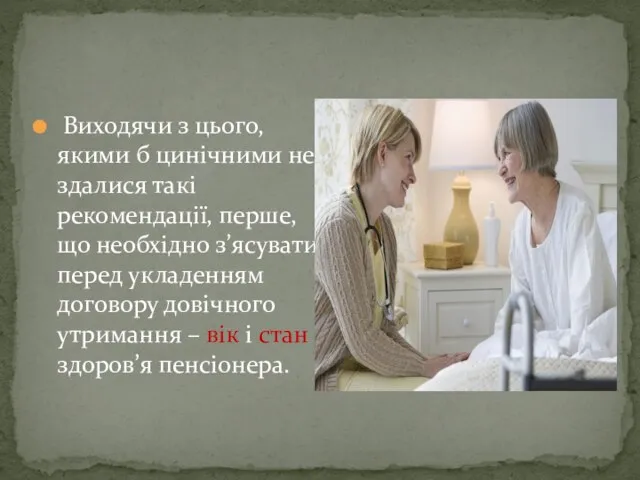 Виходячи з цього, якими б цинічними не здалися такі рекомендації, перше,