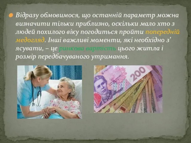 Відразу обмовимося, що останній параметр можна визначити тільки приблизно, оскільки мало