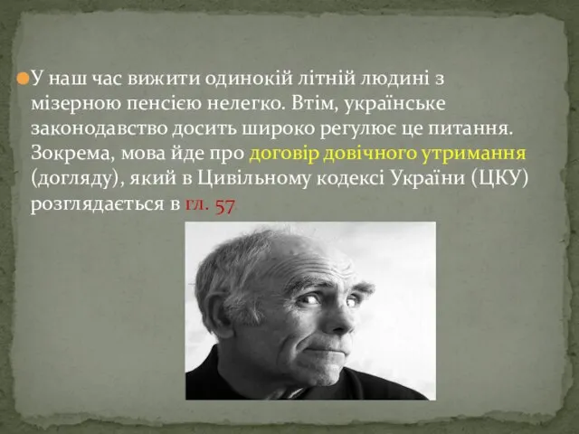 У наш час вижити одинокій літній людині з мізерною пенсією нелегко.