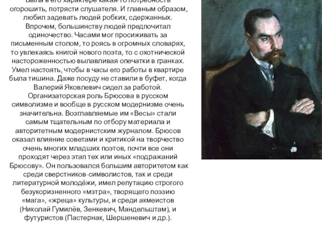 Была в его характере какая-то потребность огорошить, потрясти слушателя. И главным