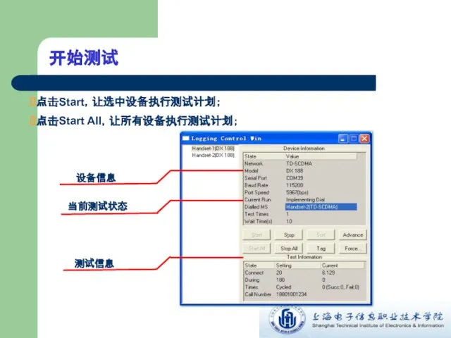 开始测试 点击Start，让选中设备执行测试计划； 点击Start All，让所有设备执行测试计划；