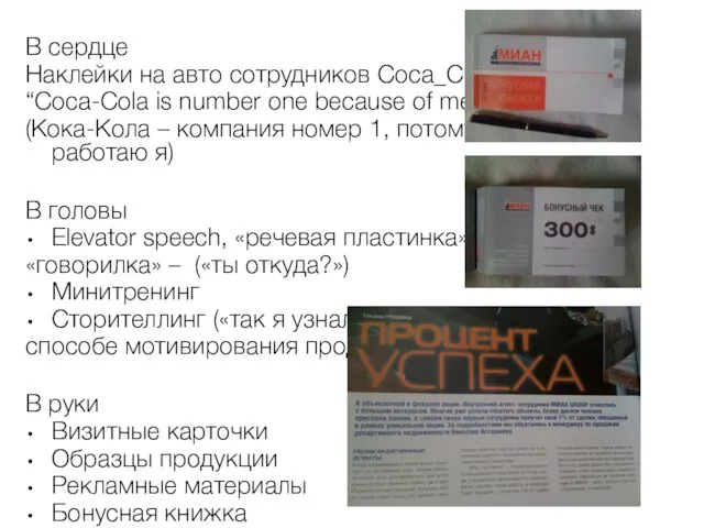 В сердце Наклейки на авто сотрудников Coca_Cola “Coca-Cola is number one