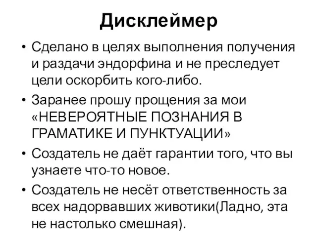 Дисклеймер Сделано в целях выполнения получения и раздачи эндорфина и не