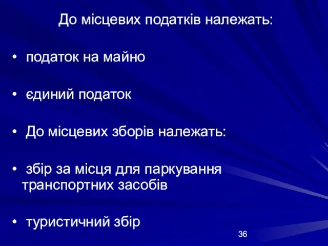 До місцевих податків належать: податок на майно єдиний податок До місцевих