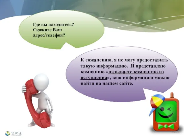 Где вы находитесь? Скажите Вaш адрес/телефон? К сожалению, я не могу