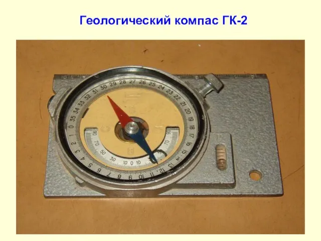 Геологический компас ГК-2