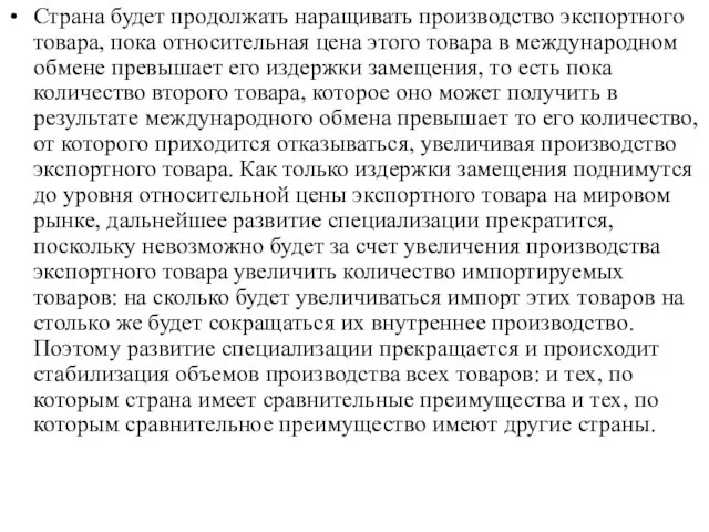 Страна будет продолжать наращивать производство экспортного товара, пока относительная цена этого