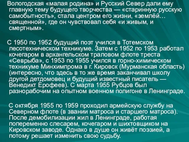 Вологодская «малая родина» и Русский Север дали ему главную тему будущего